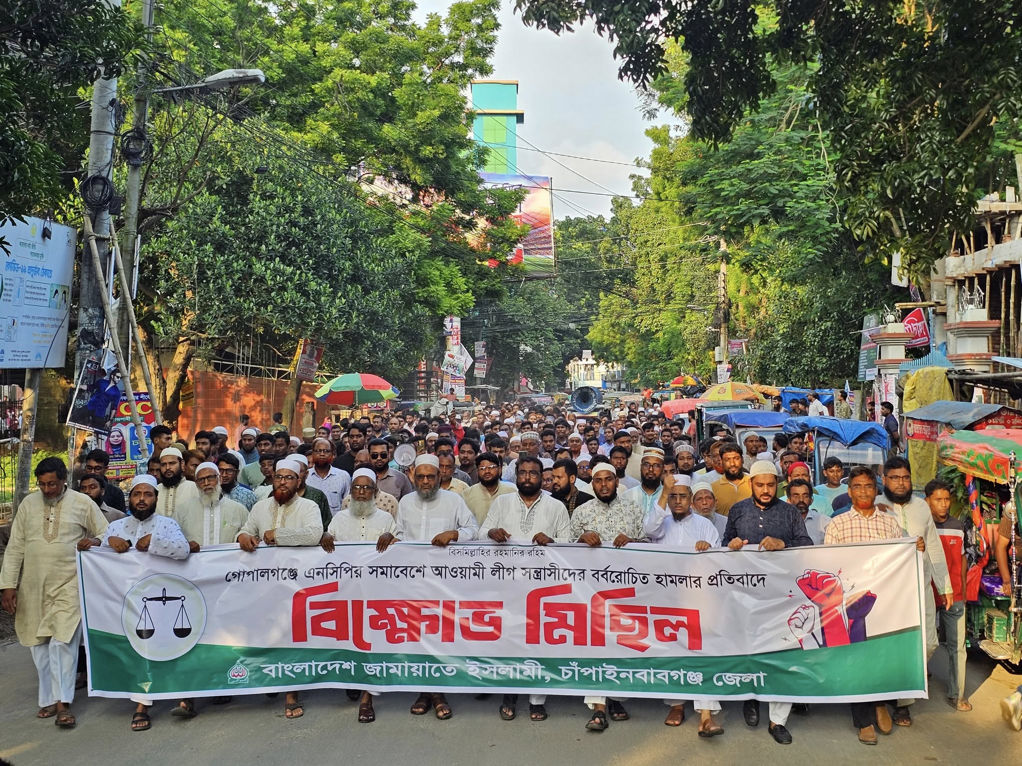 গোপালগঞ্জে নিষিদ্ধ ঘোষিত ছাত্রলীগ কর্তৃক এনসিপি নেতাদের উপর হামলার প্রতিবাদে চাঁপাইনবাবগঞ্জ জেলা জামায়াতের বিক্ষোভ মিছিলে নেতৃবৃন্দ। ছবি: চাঁপাই জার্নাল