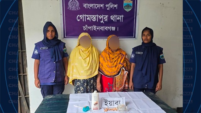 গোমস্তাপুরে যৌথ অভিযানে ইয়াবাসহ দুই নারী গ্রেপ্তার