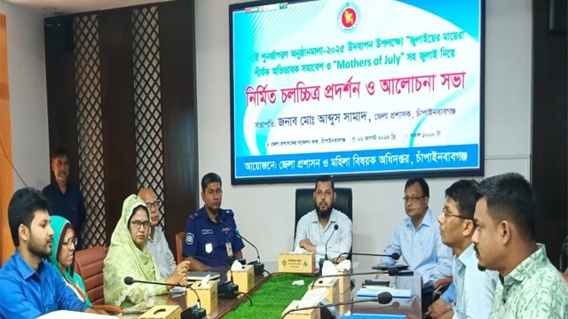 চাঁপাইনবাবগঞ্জে জুলাইয়ের মায়েরা শীর্ষক সমাবেশ ও চলচ্চিত্র প্রদর্শনী