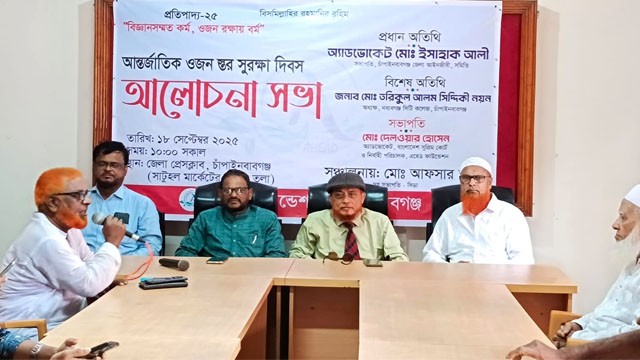 ওজোন স্তর দিবস উপলক্ষ্যে চাঁপাইনবাবগঞ্জে আলোচনা সভা