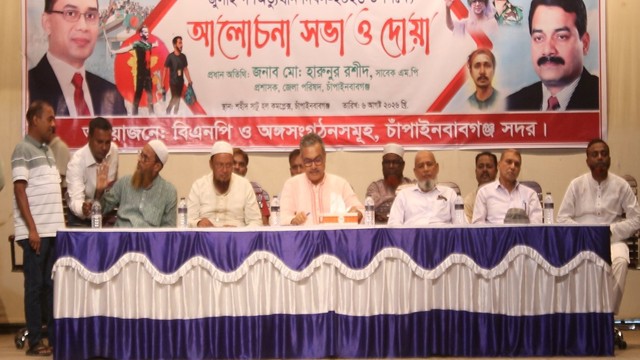 চাঁপাইনবাবগঞ্জে বিএনপির আলোচনা সভা ও দোয়া মাহফিল অনুষ্ঠিত