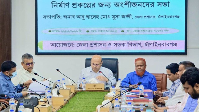 চাঁপাইনবাবগঞ্জ শহর বাইপাস সড়ক নির্মাণ প্রকল্পের অংশীজন সভা অনুষ্ঠিত
