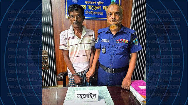 চাঁপাইনবাবগঞ্জে পুলিশের অভিযানে হেরোইনসহ একজন গ্রেপ্তার