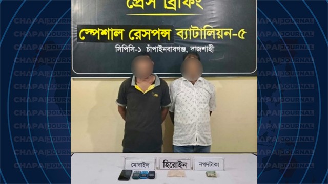 এসআরবি-৫ অভিযানে হেরোইনসহ দুই মাদক ব্যবসায়ী গ্রেপ্তার