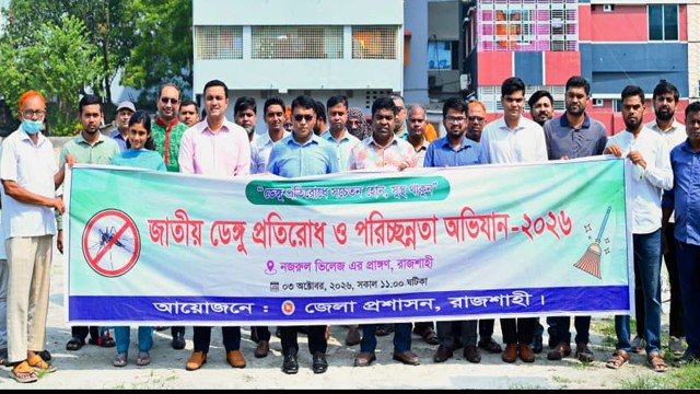 রাজশাহীতে জাতীয় ডেঙ্গু প্রতিরোধ ও পরিচ্ছন্নতা অভিযান