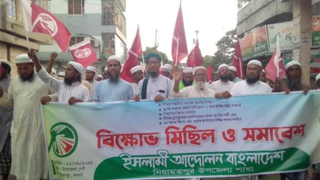 নিয়ামতপুরে পাঁচ দফা দাবিতে ইসলামী আন্দোলনের বিক্ষোভ মিছিল ও সমাবেশ