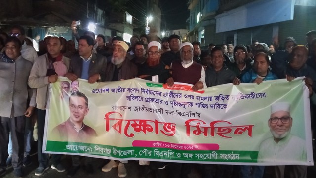 শিবগঞ্জে বিএনপির বিক্ষোভ মিছিল