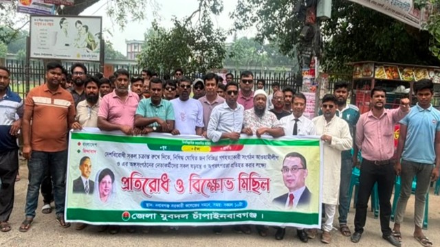 চাঁপাইনবাবগঞ্জে যুবদলের প্রতিরোধ ও বিক্ষোভ মিছিল