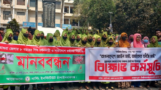 ধর্ষকের সর্বোচ্চ শাস্তির দাবিতে চাঁপাইনবাবগঞ্জে শিক্ষার্থীদের বিক্ষোভ