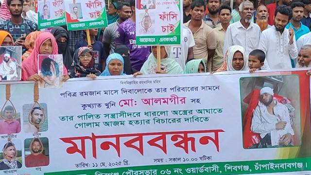 গোলাম আজম হত্যাকারীদের গ্রেপ্তার ও বিচারের দাবিতে মানববন্ধন