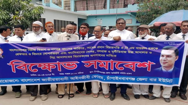 সাবেক প্রধান বিচারপতি খায়রুল হককে গ্রেপ্তার ও বিচারের দাবিতে বিক্ষোভ সমাবেশে