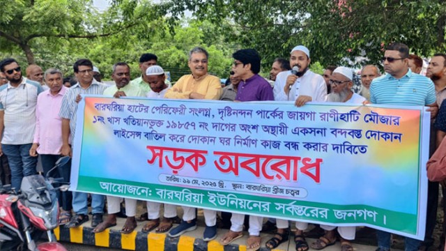 খাস জমি ইজারা দেওয়ার প্রতিবাদে বিএনপি নেতাদের  সড়ক অবরোধ