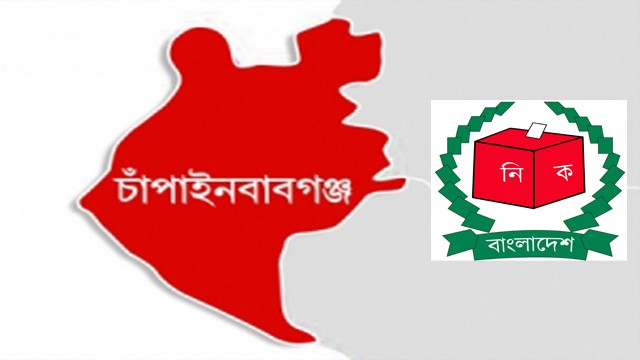 চাঁপাইনবাবগঞ্জের তিনটি আসনে ১৬ প্রার্থীর মনোনয়ন দাখিল