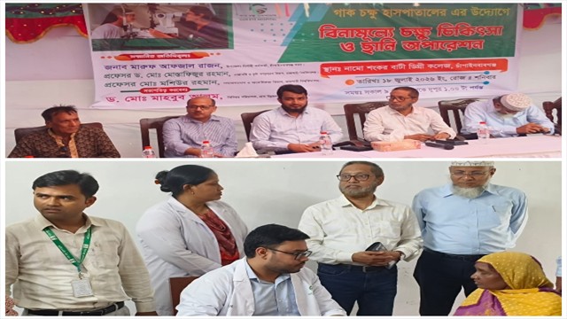 চাঁপাইনবাবগঞ্জে “গাক” এর বিনামূল্যে চক্ষু চিকিৎসা ক্যাম্প, শতাধিক রোগীর সেবা