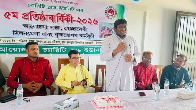 চ্যারিটি ব্লাড ইউনিটের ৫ম প্রতিষ্ঠাবার্ষিকী উদযাপন
