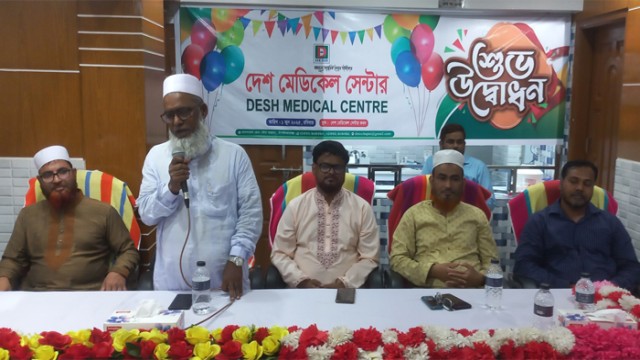 চাঁপাইনবাবগঞ্জে দেশ মেডিকেল সেন্টারের যাত্রা শুরু