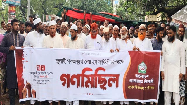 নাচোলে জুলাই অভ্যুত্থানের ২য় বর্ষপূর্তি উপলক্ষে জামায়াতের গণ মিছিল