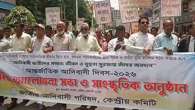 রাজশাহীতে নানা আয়োজনে আন্তর্জাতিক আদিবাসী দিবস পালিত