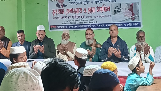 নাচোলে কুরআন তেলাওয়াত ও দোয়া মাহফিল অনুষ্ঠিত