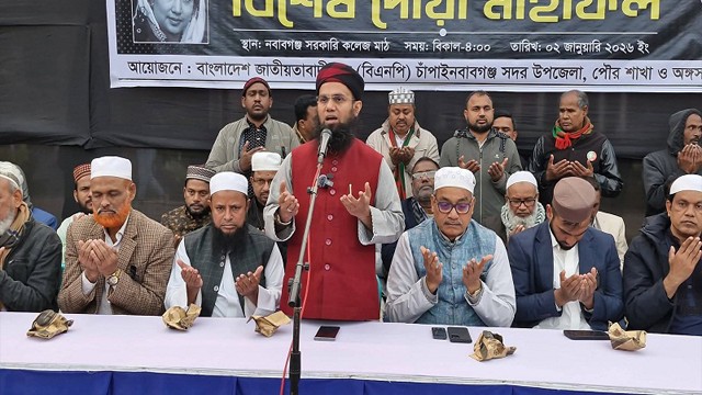 চাঁপাইনবাবগঞ্জে বেগম খালেদা জিয়ার আত্মার মাগফিরাত কামনায় বিশেষ দোয়া মাহফিল