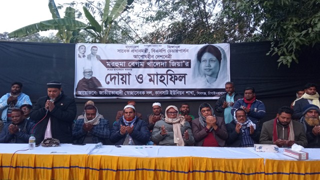 খালেদা জিয়ার রুহের মাগফিরাত কামনায় শিবগঞ্জে দোয়া মাহফিল