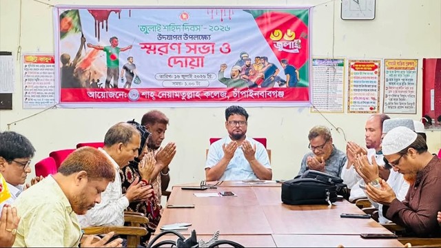 শাহ্‌ নেয়ামতুল্লাহ কলেজে ‘জুলাই শহীদ দিবস’ পালন, স্মরণ সভা ও দোয়া মাহফিল অনুষ্ঠিত