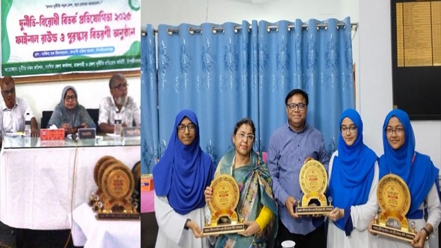 দুর্নীতি প্রতিরোধ বিতর্কের ফাইনালে হরিমোহন ও সরকারি বালিকা উচ্চ বিদ্যালয়