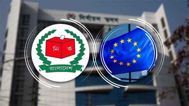 জাতীয় নির্বাচন নিয়ে ইসি-ইইউ বৈঠক কাল