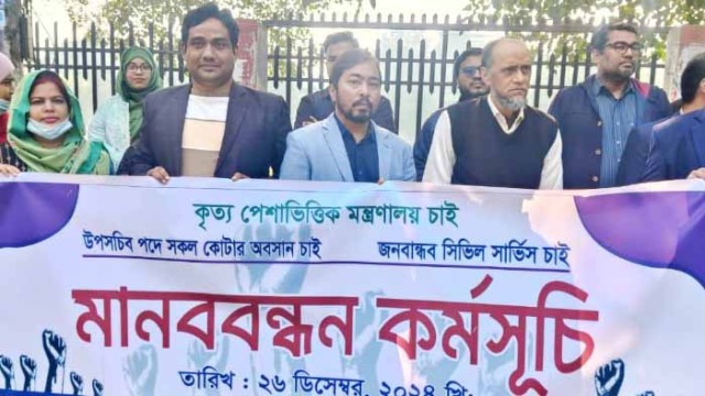 চাঁপাইনবাবগঞ্জে আন্তঃক্যাডার বৈষম্য নিরসন পরিষদের মানববন্ধন