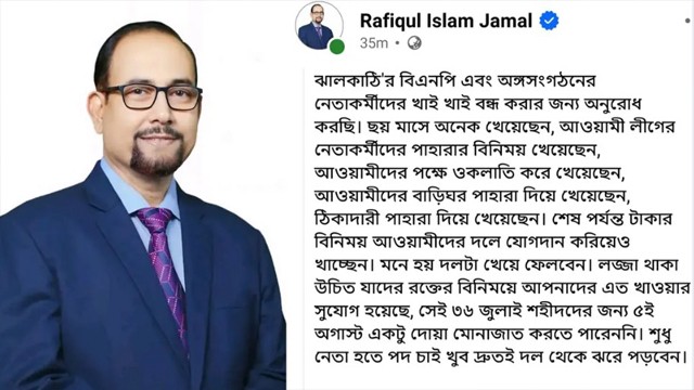 ছয় মাসে অনেক খেয়েছেন, মনে হয় দলটাই খেয়ে ফেলবেন: এমপি রফিকুল