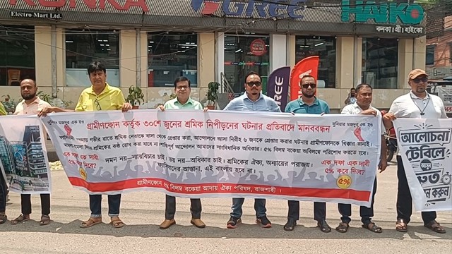 পাওনা আদায়ের আন্দোলনে ১৯ মাস: রাজশাহীতে রাজপথে গ্রামীণফোনের সাবেক কর্মীরা