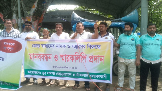 চাঁপাইনবাবগঞ্জে মাদক ও সন্ত্রাসের বিরুদ্ধে মানববন্ধন অনুষ্ঠিত