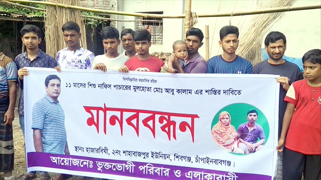 শিবগঞ্জে শিশু নিখোঁজের ঘটনায় মূলহোতাকে গ্রেপ্তার দাবিতে মানববন্ধন