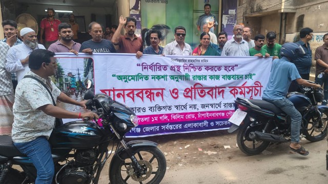 অনুমোদিত নকশা অনুযায়ী ড্রেন-রাস্তা নির্মাণের দাবিতে চাঁপাইনবাবগঞ্জে মানববন্ধন