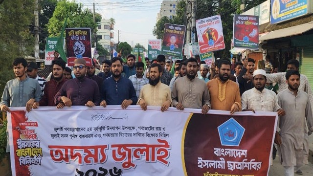 চাঁপাইনবাবগঞ্জে ছাত্রশিবিরের 'অদম্য জুলাই' বিক্ষোভ মিছিল, জুলাই সনদ বাস্তবায়ন ও বিচারের দাবি