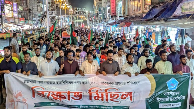 রাজশাহী পদ্মা কলেজে হামলার প্রতিবাদে ছাত্রশিবিরের বিক্ষোভ মিছিল ও সমাবেশ