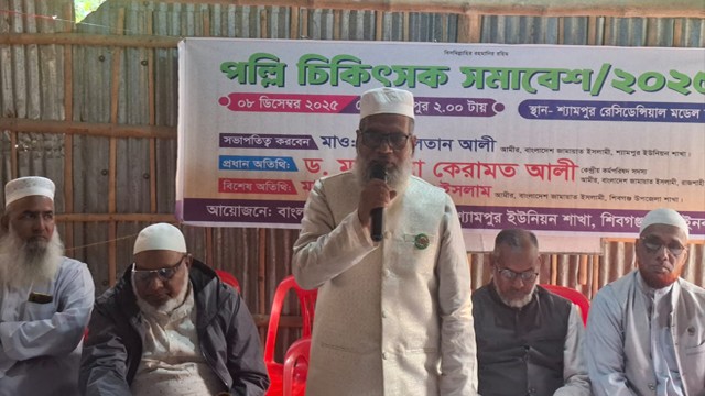 শিবগঞ্জের শ্যামপুর ইউনিয়নে জামায়াতের সুধী সমাবেশ অনুষ্ঠিত