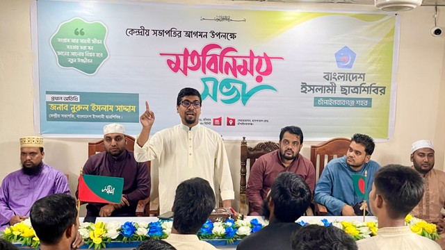 চাঁপাইনবাবগঞ্জে ছাত্রশিবিরের মতবিনিময় সভা অনুষ্ঠিত