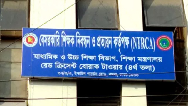 ১৮তম শিক্ষক নিবন্ধনের চূড়ান্ত ফল প্রকাশ, পাস ৭০ শতাংশ প্রার্থী