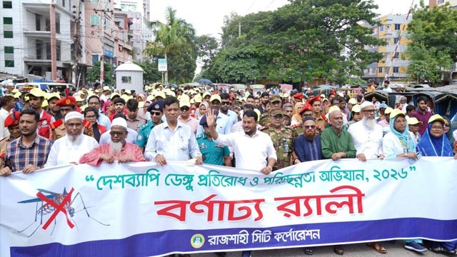 ডেঙ্গু প্রতিরোধে ৩ মাসব্যাপী কর্মসূচির উদ্বোধন করলেন প্রধানমন্ত্রী; রাসিকের বর্ণাঢ্য র‍্যালি