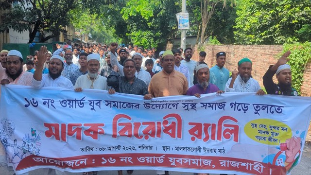 রাজশাহীতে মাদক নির্মূলের দাবিতে বিক্ষোভ, পুলিশকে ২৪ ঘণ্টার আলটিমেটাম
