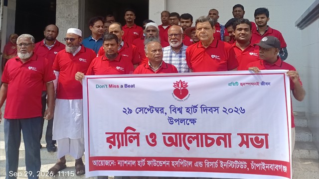 চাঁপাইনবাবগঞ্জে বিশ্ব হার্ট দিবস পালিত
