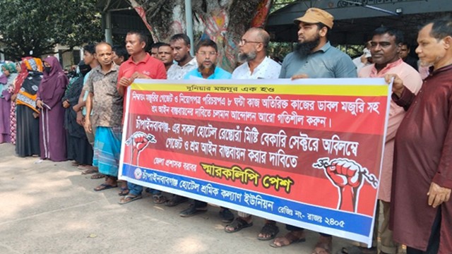 চাঁপাইনবাবগঞ্জে হোটেল শ্রমিকদের দাবিতে মানববন্ধন ও স্মারকলিপি প্রদান