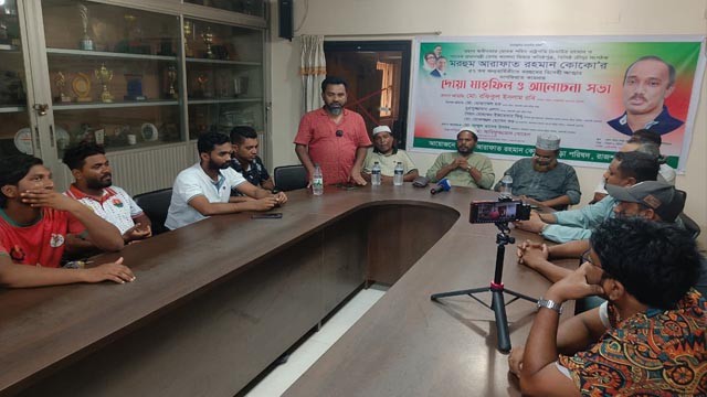 আরাফাত রহমান কোকোর স্মরণে রাজশাহীতে আলোচনা সভা ও দোয়া মাহফিল