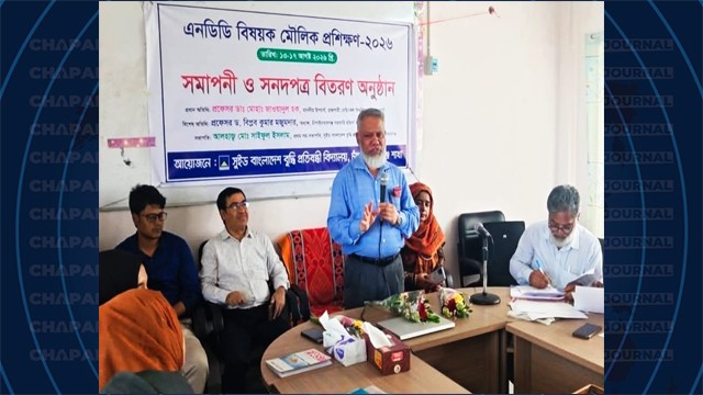 চাঁপাইনবাবগঞ্জে এনডিডি বিষয়ক মৌলিক প্রশিক্ষণের সমাপনী ও সনদপত্র বিতরণ