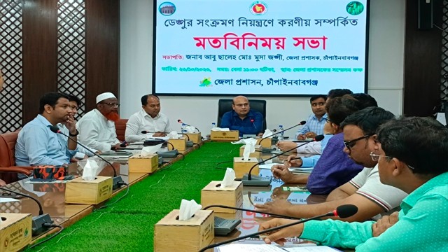 চাঁপাইনবাবগঞ্জে ডেঙ্গু নিয়ন্ত্রণে মতবিনিময় সভা, সবাইকে এগিয়ে আসার আহ্বান জেলা প্রশাসকের
