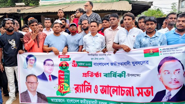 নাচোলে যুবদলের ৪৮তম প্রতিষ্ঠাবার্ষিকী পালিত