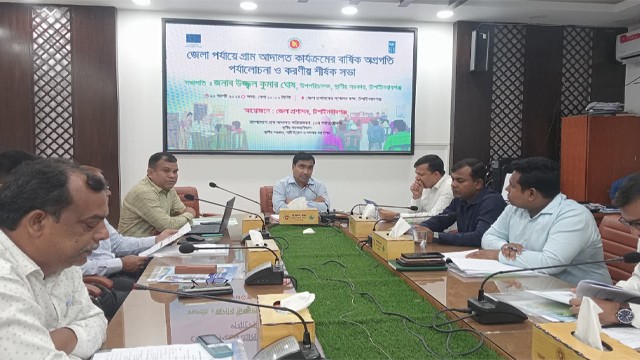 চাঁপাইনবাবগঞ্জে জেলা পর্যায়ে গ্রাম আদালত কার্যক্রমের বার্ষিক অগ্রগতি পর্যালোচনা ও করণীয় শীর্ষক  সভা