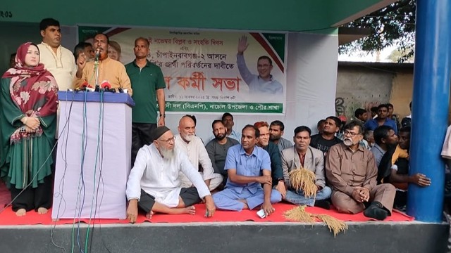 চাঁপাইনবাবগঞ্জ-২ আসনে বিএনপির প্রার্থী পরিবর্তনের দাবীতে বিশাল কর্মিসভা অনুষ্ঠিত।