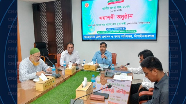 চাঁপাইনবাবগঞ্জে জাতীয় মৎস্য পক্ষ-২৬ এর সমাপনী অনুষ্ঠান